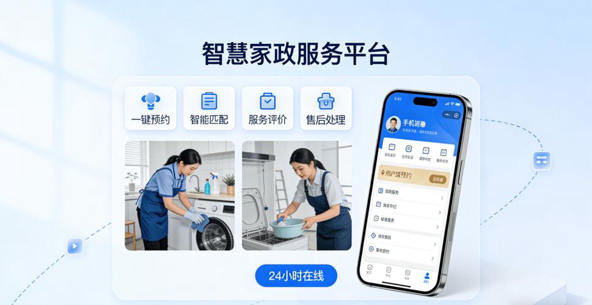 爱君家政